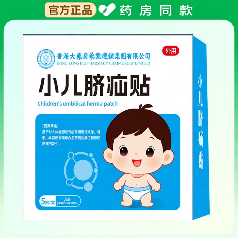 香港小儿脐疝贴宝宝脐突压疝包婴儿凸肚脐专用脐疝带新生儿护脐