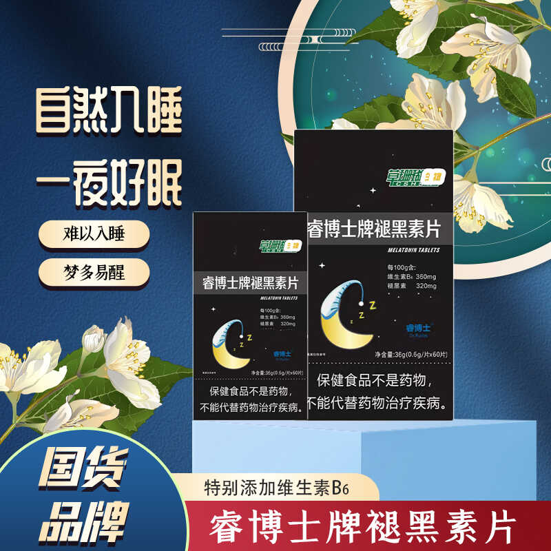 草珊瑚生物睿博士牌褪黑素片维生素B6蓝帽正品舒缓睡眠国货品牌