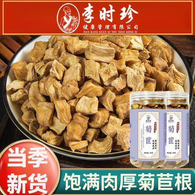 李时珍菊苣中药材中药泡茶根片玉兰菊根蒲公英根茶栀子