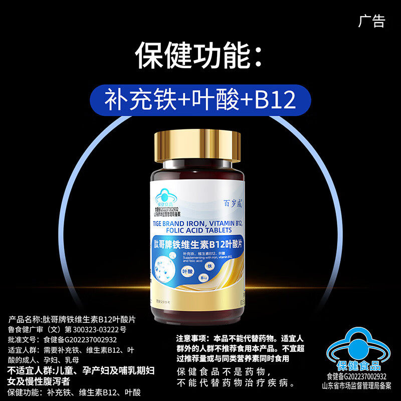 正品瓶装补充铁质叶酸营养补充剂铁维维生素B12叶酸片