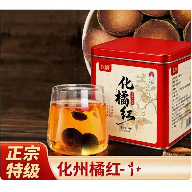 化橘红20年陈化州橘红片化桔红果茶甄选正品橘香浓厚切片泡水