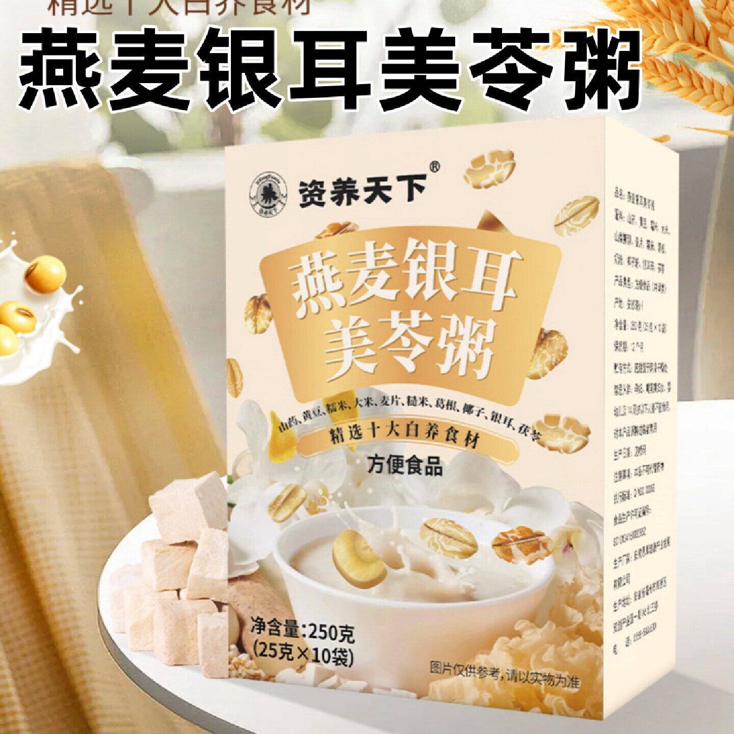 燕麦银耳美苓粥茯苓山药薏米芡实莲子粥代餐冲饮现货