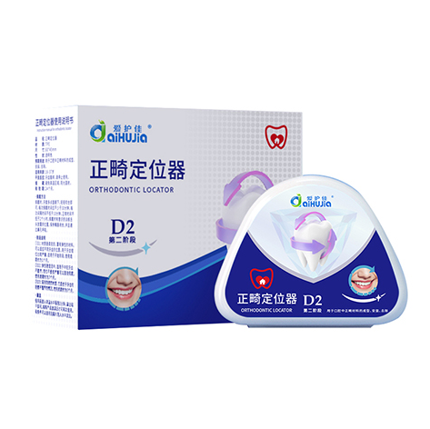 爱护佳正畸定位器D2牙齿矫正透明成人纠正龅牙门牙整牙防磨牙神器