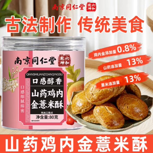 山药鸡内金薏米酥饼干开胃小零食山药鸡内金薏米酥80g*1罐