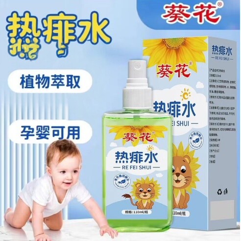葵花葵花热痱水宝宝儿童成人痱子喷雾水夏季爽身清凉