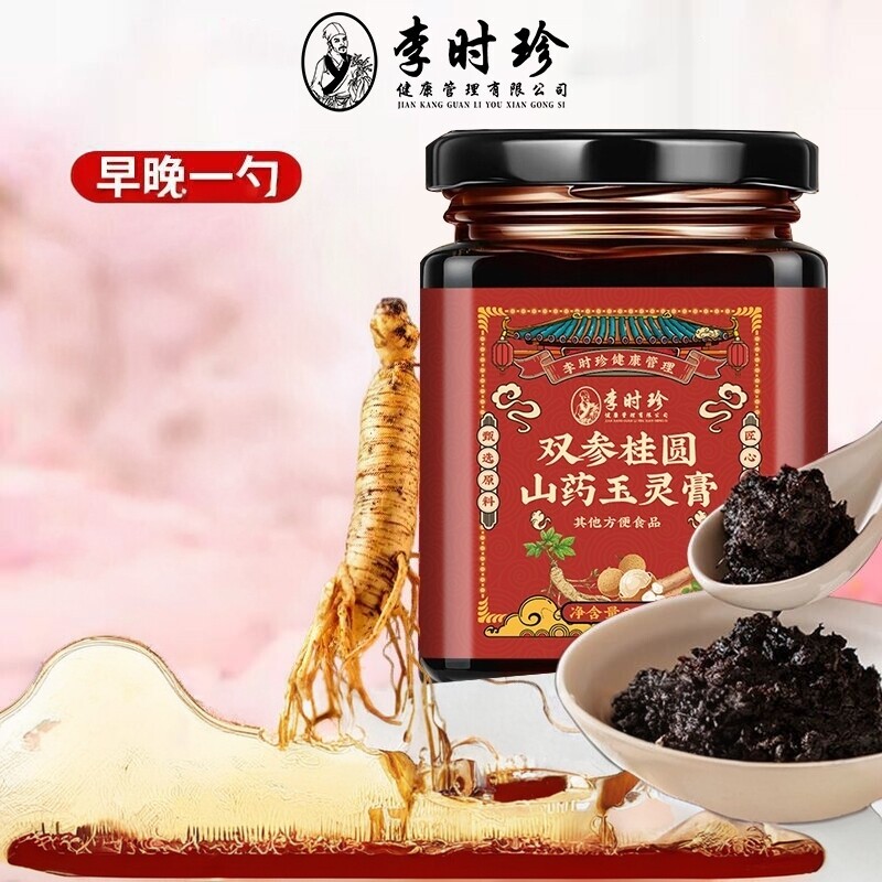 李时珍古法玉灵膏正品官方旗舰店双补蒸制气血双参桂圆山药玉灵膏