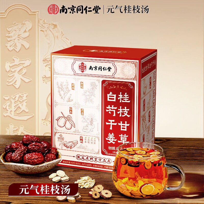 正品南京同仁堂茶包中药材元气桂枝汤养生茶桂枝白芍干姜甘草汤原
