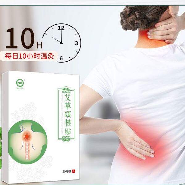 艾草腰椎贴艾灸贴腰部肩颈颈椎艾爱草热敷帖