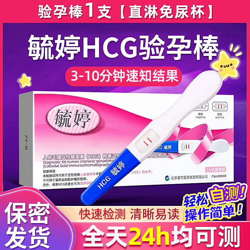 毓婷验孕棒笔卡条早早孕试纸快速