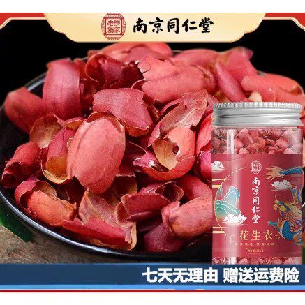 南京同仁堂花生衣红皮红色五红汤新鲜现剥官方正品现货