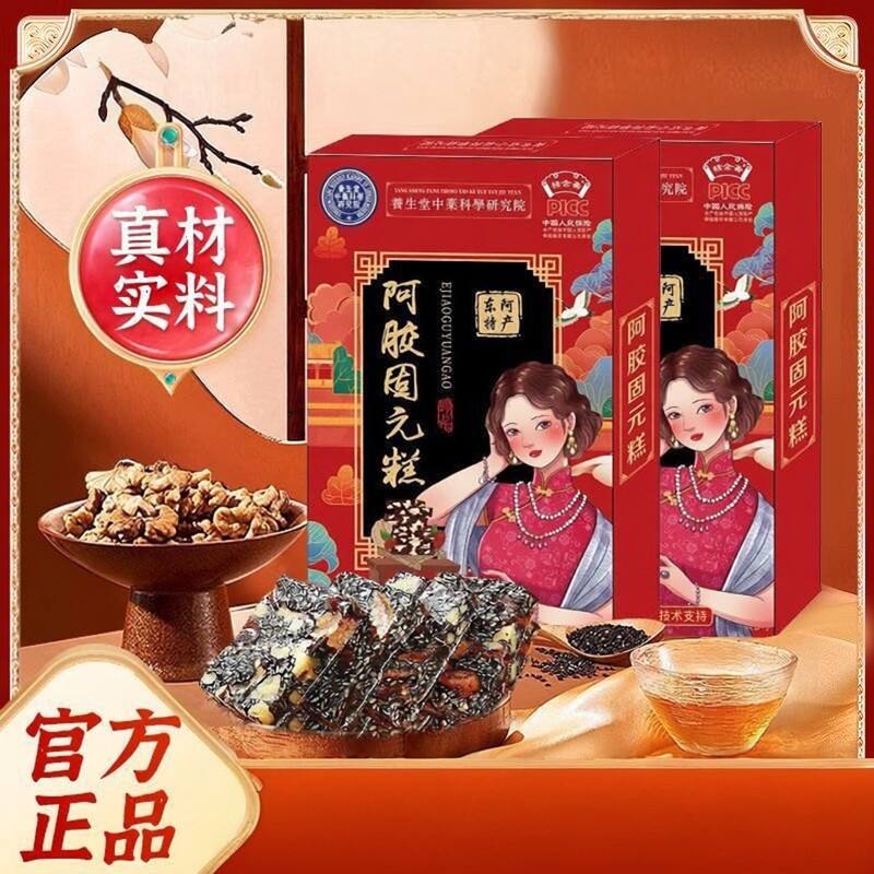 养生堂阿胶固元糕养生堂中药精心熬制阿胶糕山东东阿120g固元糕