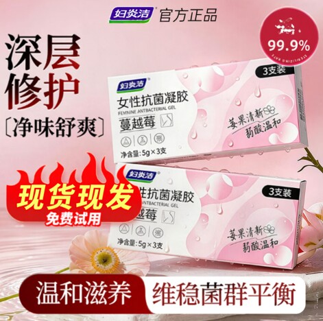 妇炎洁蔓越莓女性植萃清洁清洁滋润妇科凝胶官方正品保证