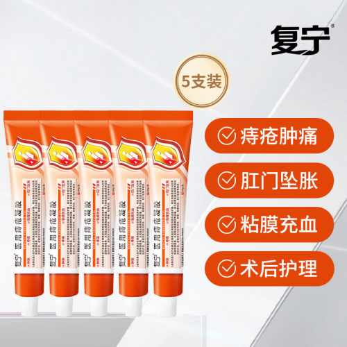 复宁痔疮凝胶内外混合痔专用便血肛裂瘙痒