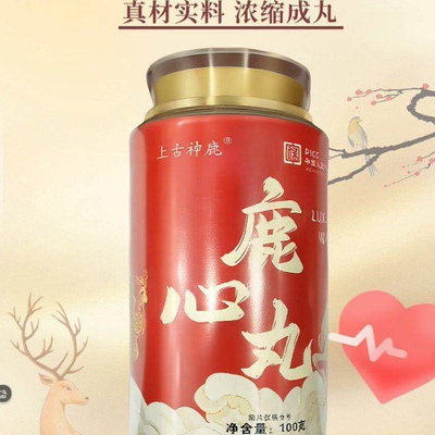 精选好物鹿心丸100g/瓶梅花鹿东北特产现货新鲜萃取鹿心丸