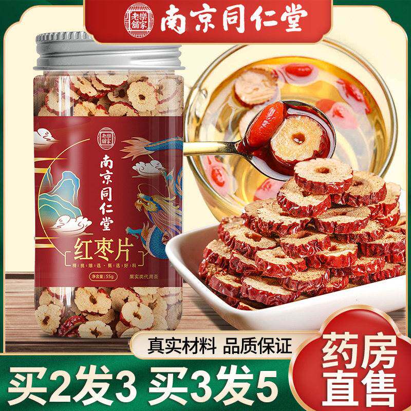 南京同仁堂红枣片红枣干泡水无核枣干脆大红枣片干吃