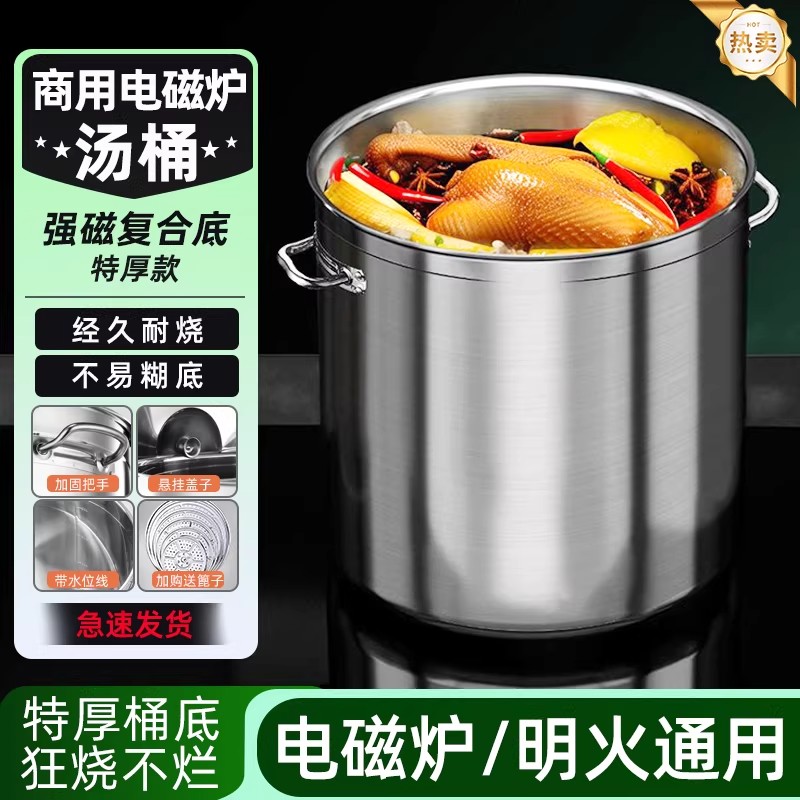 不锈钢加厚带盖桶,商用电磁炉专用磁性汤桶,汤锅,大容量水桶,