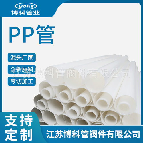 厂家 FRPP管各种规格大口径白色PP风管聚丙烯化工管道PP管材