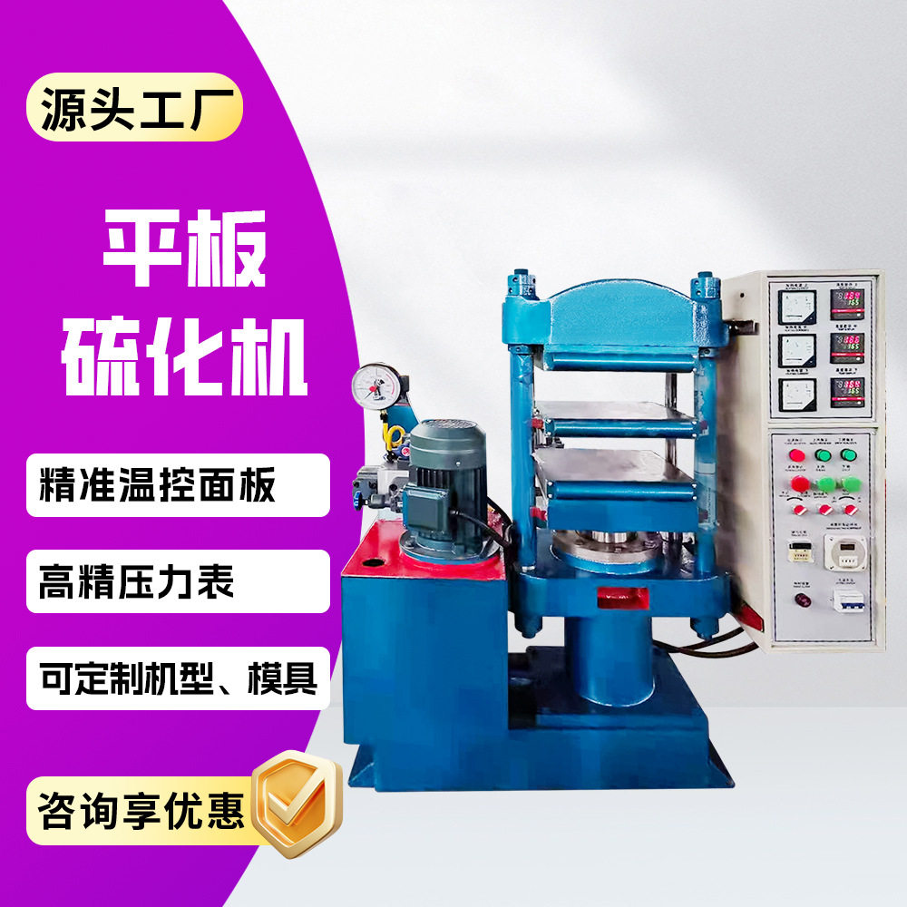 液压式平板硫化机  硅胶密封圈硫化机  小型平板硫化机
