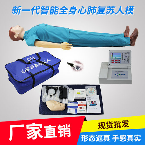 彩色触摸屏心肺复苏模拟人（对光反射眼球） 急救模型 KS/CPR630B
