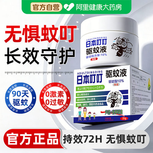 【药房直发】室内户外强效驱蚊液