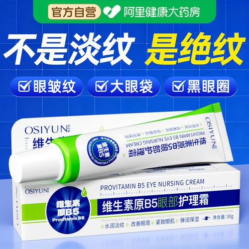 【药房直发】维生素原b5眼部护理霜