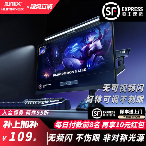 松能X屏幕挂灯护眼电脑补光
