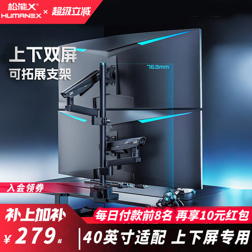 松能X显示器支架上下屏/左右屏