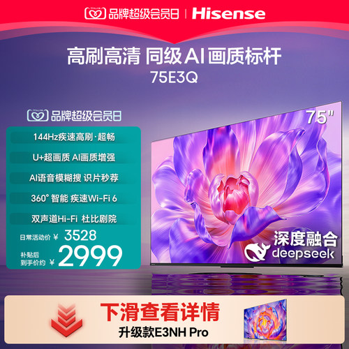 海信电视75E3Q75英寸