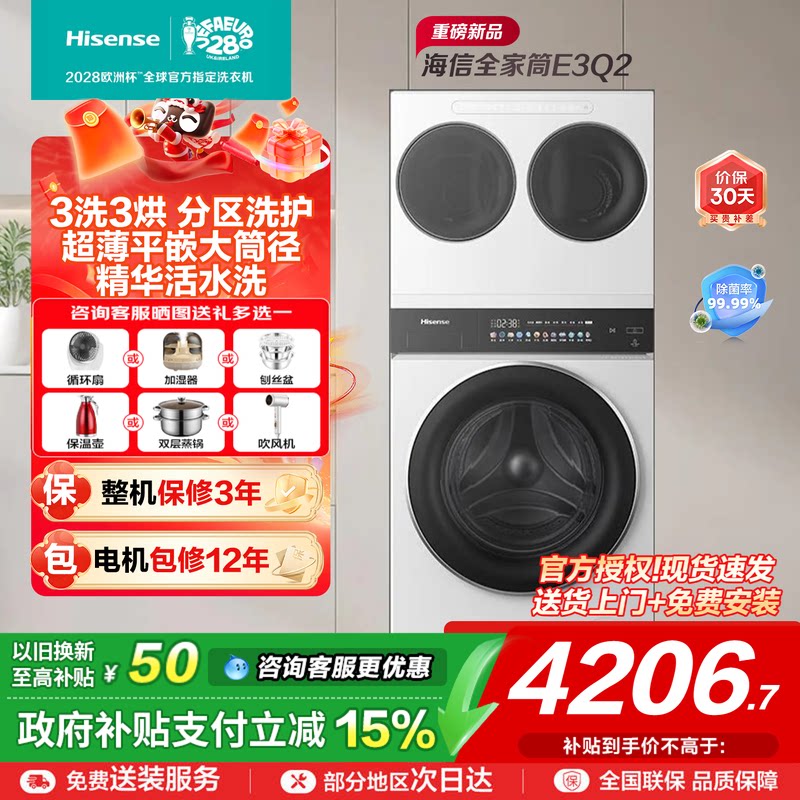 海信全家筒家用三筒洗衣机3洗3烘图片