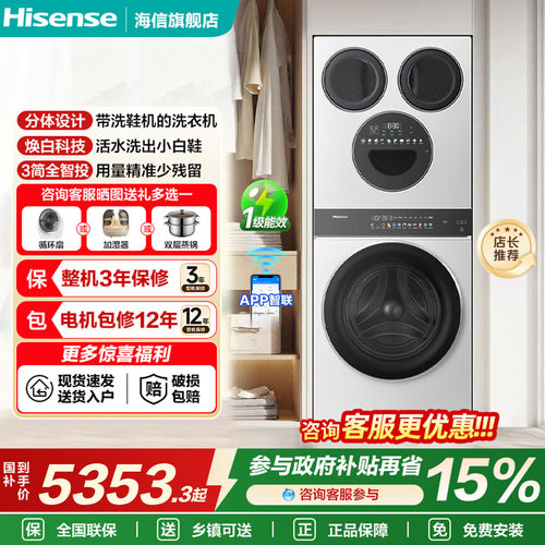 海信大薄荷全家筒四筒分区懒人三筒洗衣机内衣洗烘一体洗鞋机E3Q2