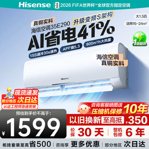 海信空调大1.5匹挂机AI省电家用