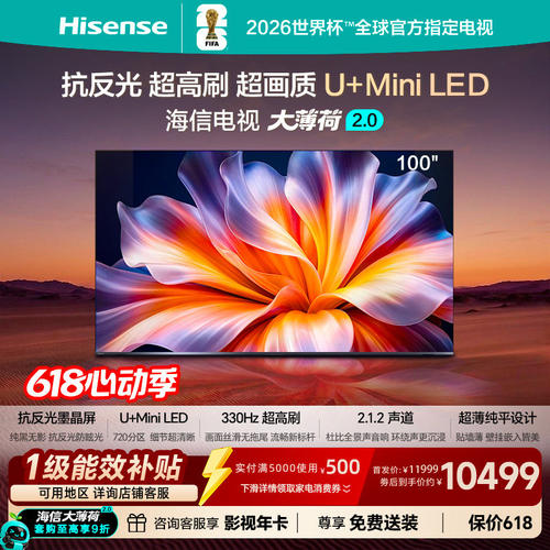 海信100英寸4K抗反光平板电视
