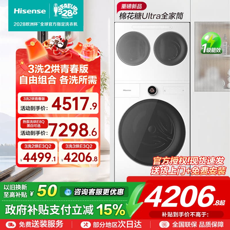 海信棉花糖Ultra全家筒洗衣机E6Q