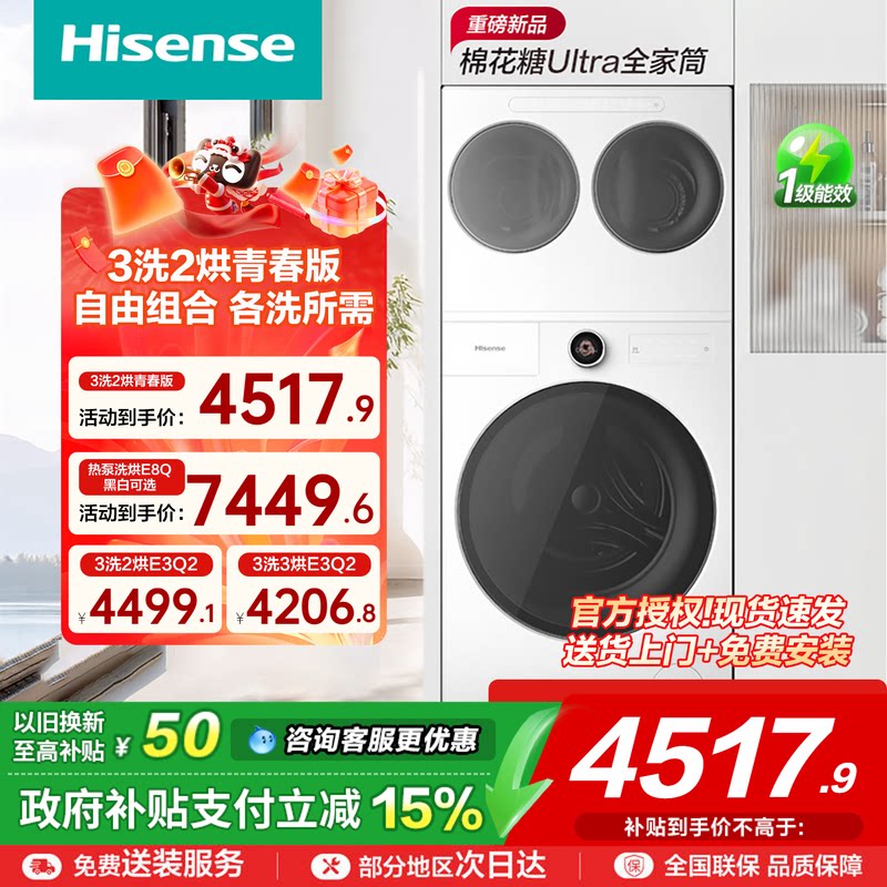 海信棉花糖Ultra全家筒洗衣机E6Q