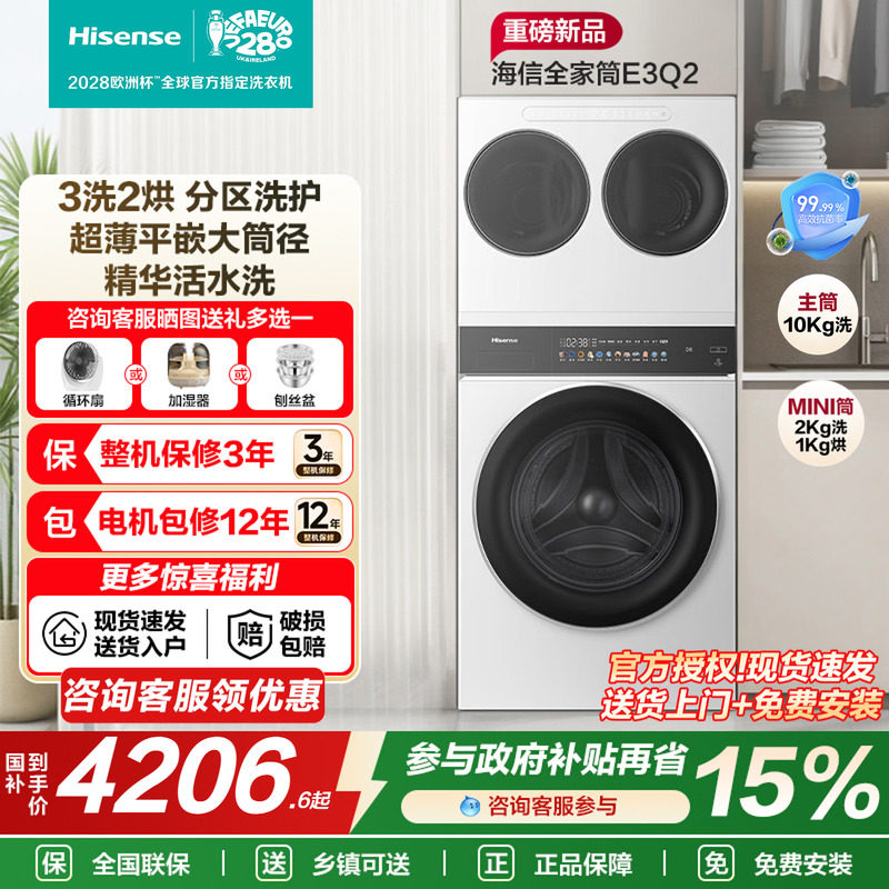 海信大薄荷全家筒家用三筒洗衣机图片