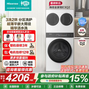 海信大薄荷全家筒家用三筒洗衣机