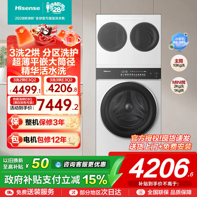 海信大薄荷全家筒家用三筒洗衣机图片