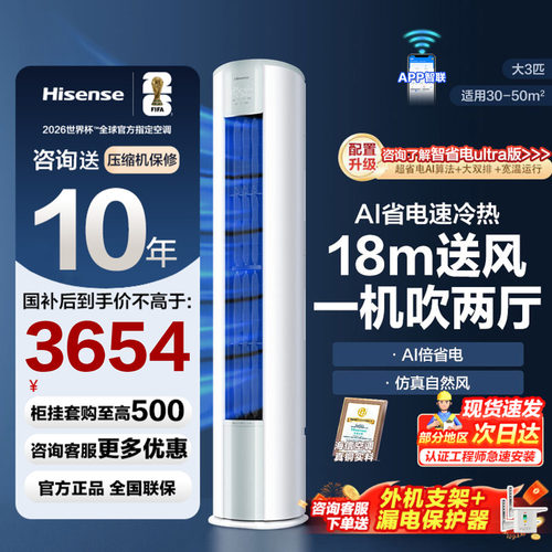 海信大3匹空调柜机E290一级能效