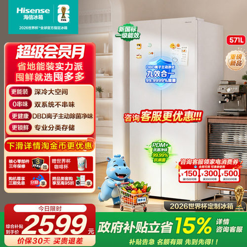 海信571L双系统冰箱十字双开门