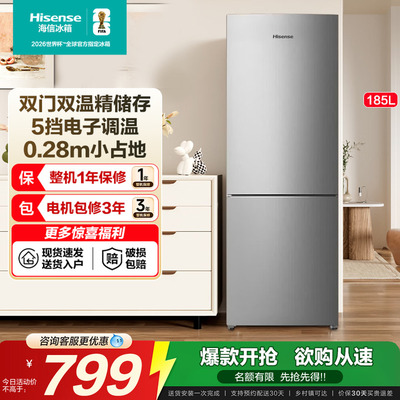 海信冰箱185L两门直冷家用冰箱