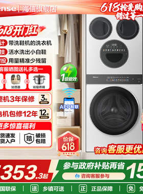 海信大薄荷全家筒四筒分区懒人三筒洗衣机内衣洗烘一体洗鞋机E3Q2