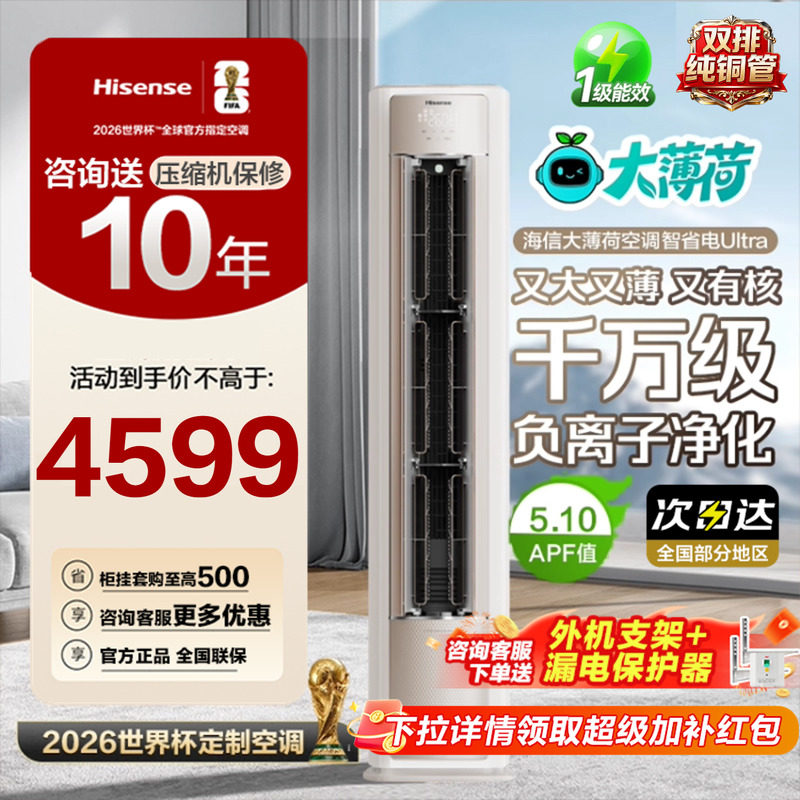 海信大薄荷智省电Ultra大3匹空调
