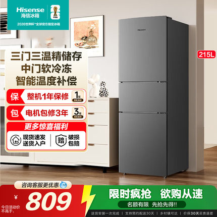 海信215L升三开门小户型出租房家用宿舍冷藏冷冻节能省电小冰箱