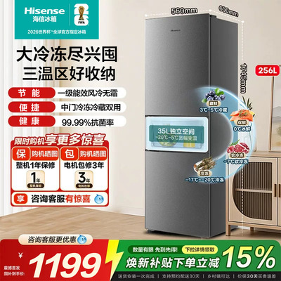 海信251/256L三开门电冰箱家用