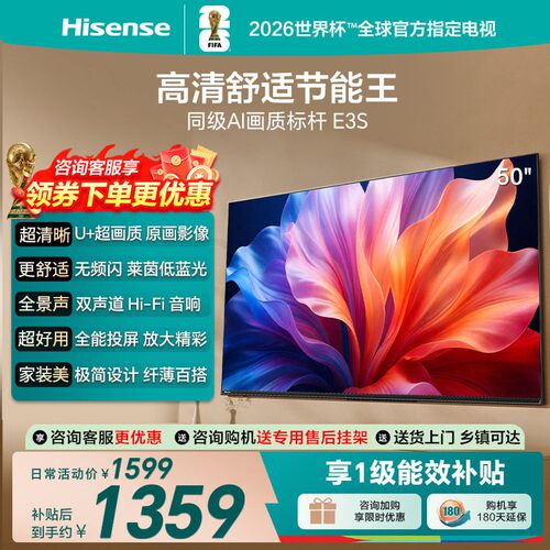 海信电视E3S 50E3S U+超画质 无频闪莱茵低蓝光双声道4k平板电视