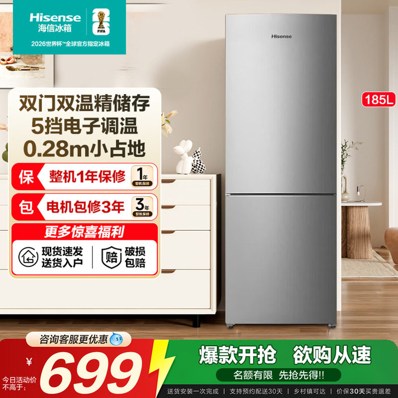 海信冰箱185L两门直冷家用冰箱图片