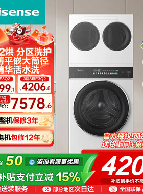 海信大薄荷全家筒家用三筒洗衣机3洗2烘三桶分区洗滚筒洗衣机E3Q2