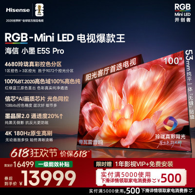 海信小墨100E5S-ProMiniLED电视