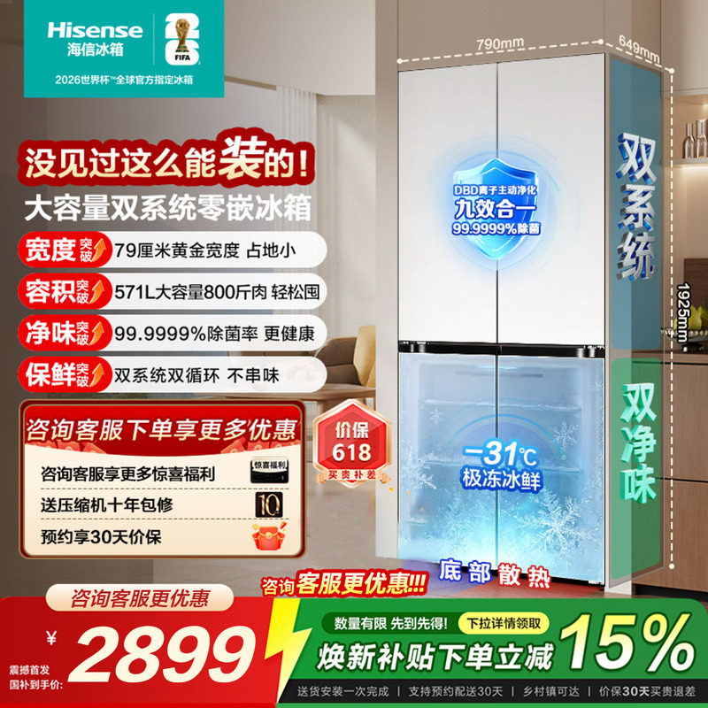 [新品首发]海信571L双系统冰箱十字双开门主动除菌超薄零嵌入家用