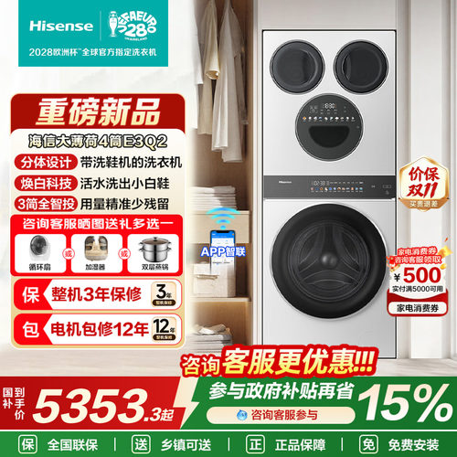 海信大薄荷四筒10+5KG洗烘一体